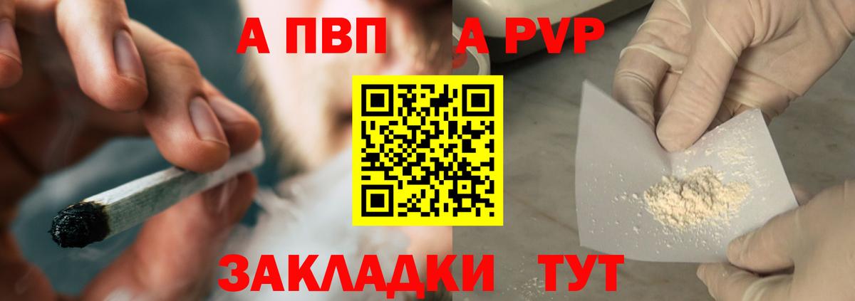 APVP VHQ  A PVP мука  APVP Crystall  Вход с VPN  Ессентуки 