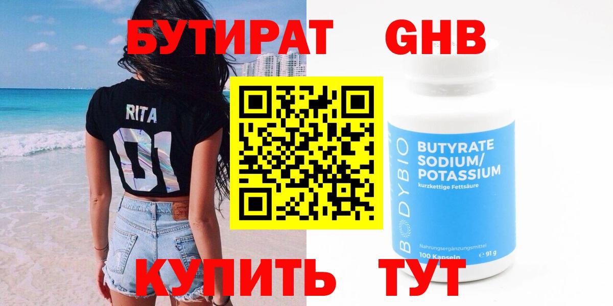 Бутират буратино  Вход с VPN  Ессентуки 