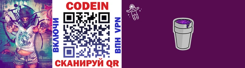 Кодеиновый сироп Lean Purple Drank  даркнет сайт  Ессентуки 