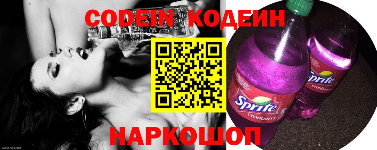 Кодеиновый сироп Lean Purple Drank Ессентуки
