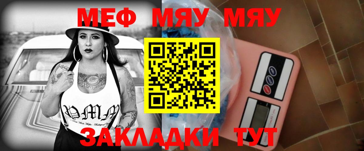 Меф  Ессентуки