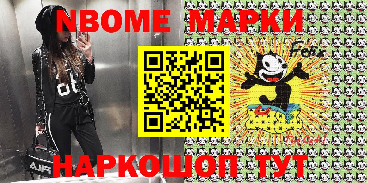 Марки NBOMe 1500мкг Ессентуки